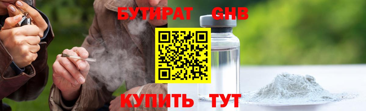 Бутират бутандиол Армавир