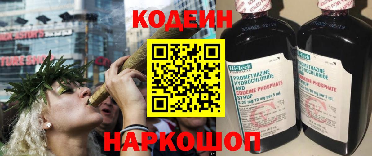 Армавир  Кодеин Purple Drank  Codein Purple Drank  Вход с VPN 