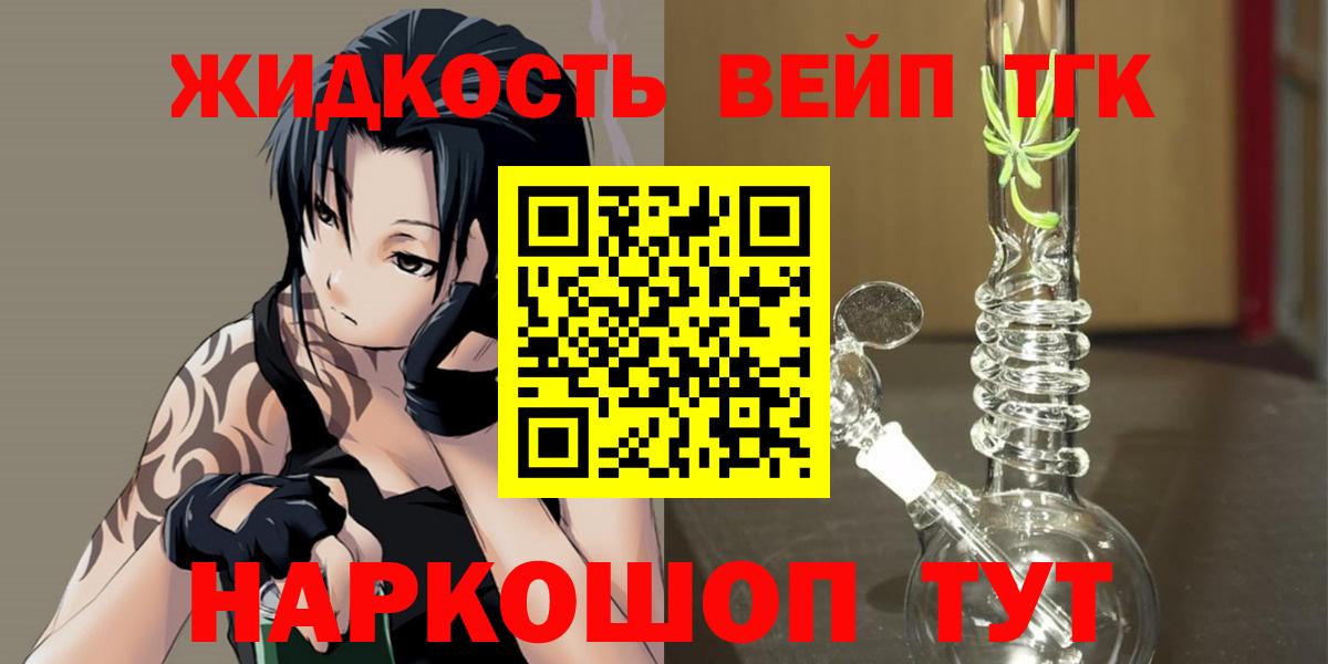 ТГК жижа Армавир